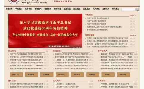 西藏民族大学