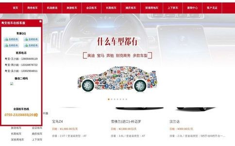 深圳市粤安汽车租赁有限公司