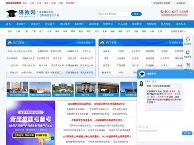 在职研究生招生信息网