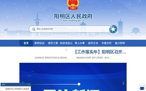 阳明区人民政府门户网