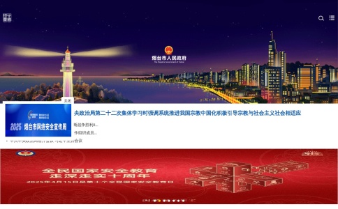 烟台市政府门户网站