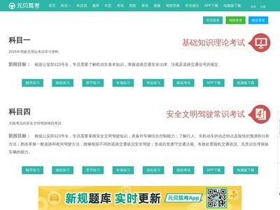 元贝驾考