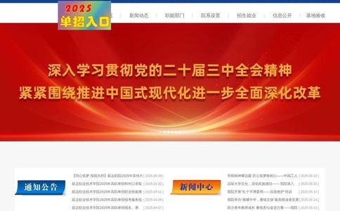 延边职业技术学院