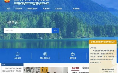 伊春市金林区人民政府网