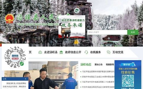 汤旺县人民政府网