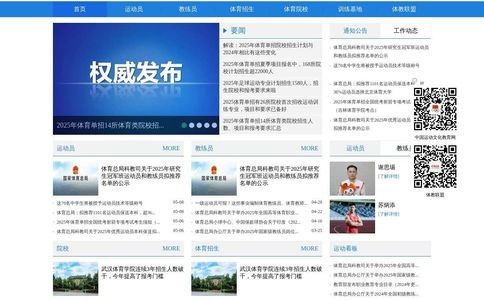中国运动文化教育网