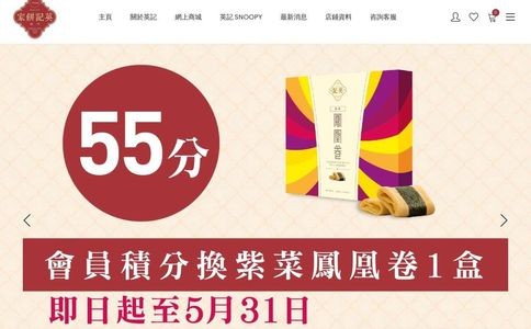 英记饼家官网