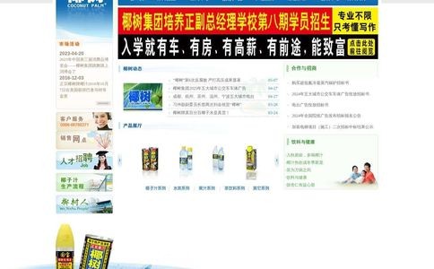 椰树COCONUTPALM官网