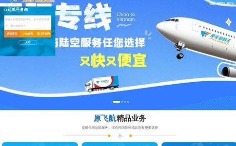 原飞航物流官方网站