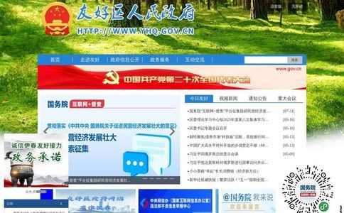伊春市友好区人民政府网