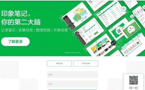 Evernote印象笔记官网