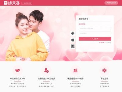 缘来客同城交友网