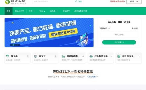 圆梦志愿