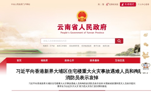 云南省人民政府门户网站