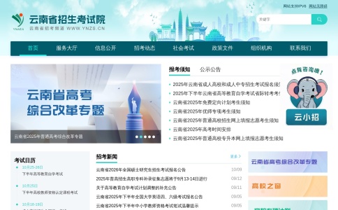 云南省招考频道