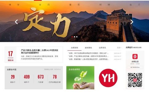 永辉超市官方网站