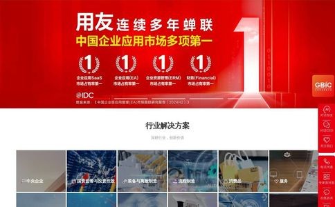 用友网络官网