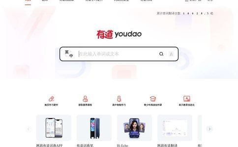 网易有道