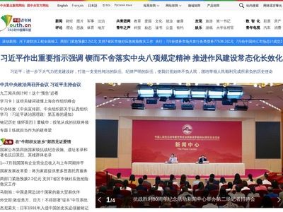 中国青年网