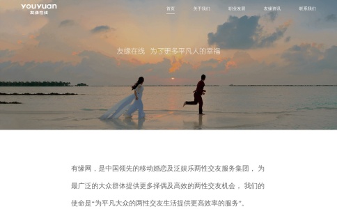 有缘网婚恋交友