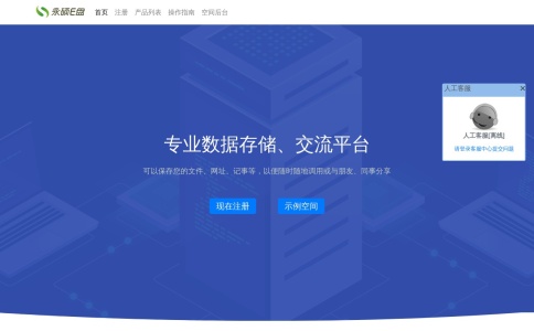 永硕E盘官网