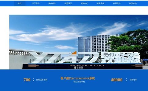 易通安达物流官网