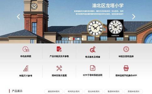 中正钟表官网