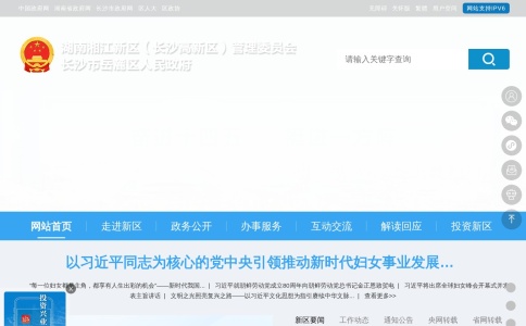 长沙市岳麓区人民政府