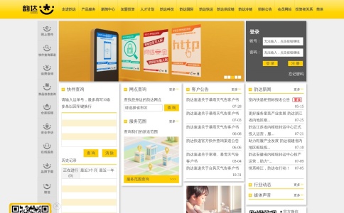 韵达速递官网