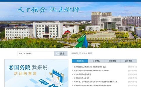 榆树市人民政府网