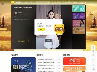 YY直播