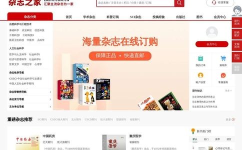 杂志之家官网