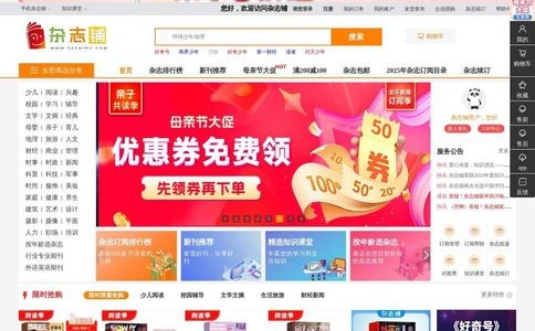 杂志铺官网
