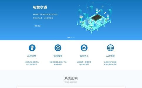 智诚惠通科技官网