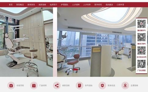 中山大学附属口腔医院