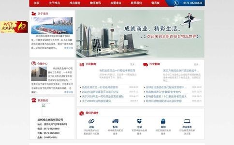 杭州准点物流有限公司