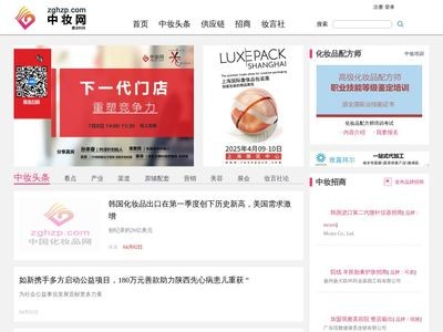中妆网（中国化妆品网）