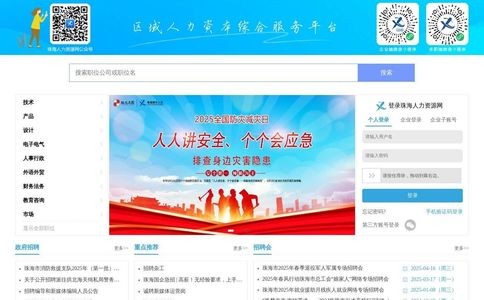 珠海人力资源网