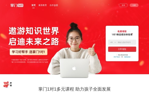 掌门一对一官网
