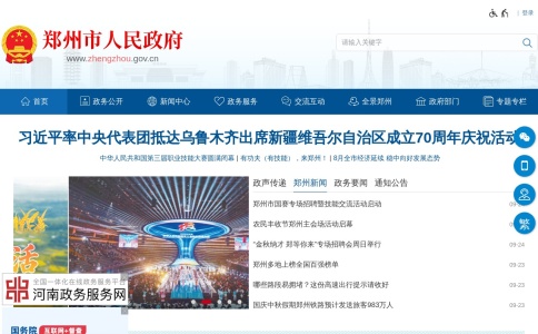 郑州市人民政府