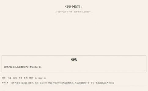 镇魂小说网
