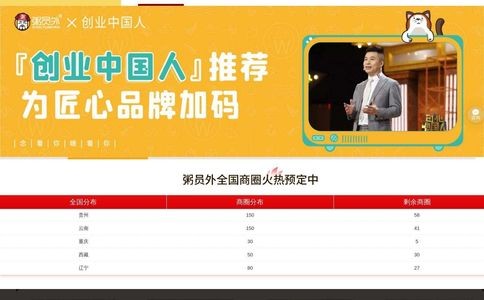 粥员外加盟官网