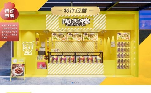 周黑鸭官网