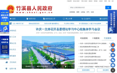 竹溪县人民政府网