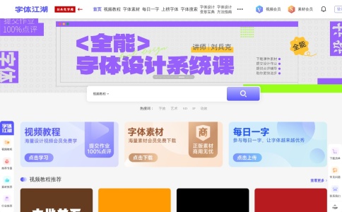 字体江湖
