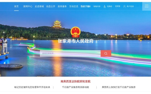 张家港市人民政府