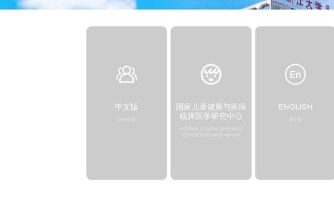 浙江大学医学院附属儿童医院