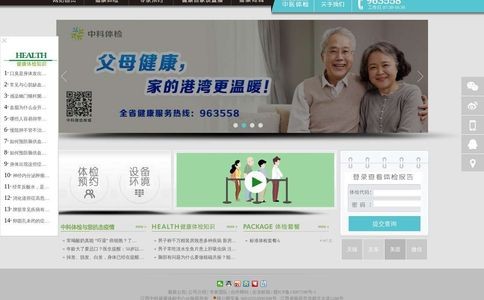 南昌中科健康体检中心