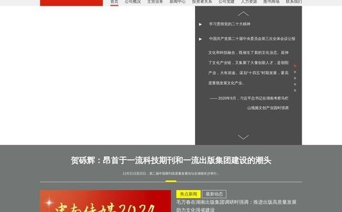 中南传媒官网