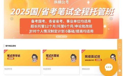 纵横公考